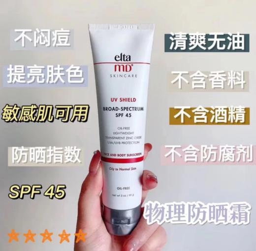 美国Elta MD清爽无油防晒乳85g 商品图1