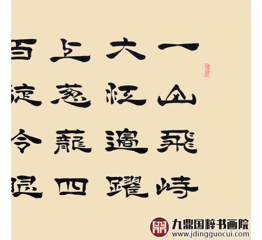 张景会《七律·登庐山》48*178cm 诗词书法横幅作品 书房/客厅挂画 商品图7