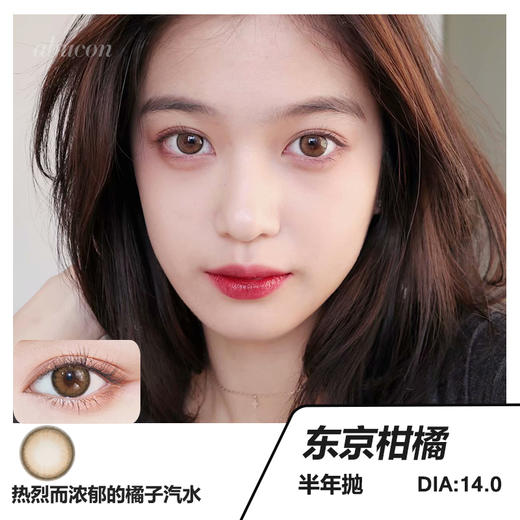 ginomiixabucon东京柑橘半年抛140美瞳小混血含硅水凝胶