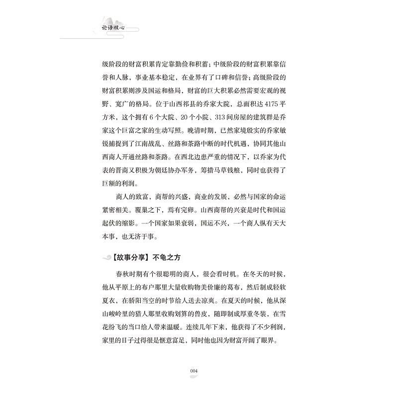 试读PDF-9787308204750(1-1)-论语核心_008.jpg