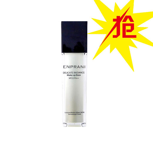 茵葩兰悦己润色隔离霜SPF25 PA++01号（秒杀） 商品图0