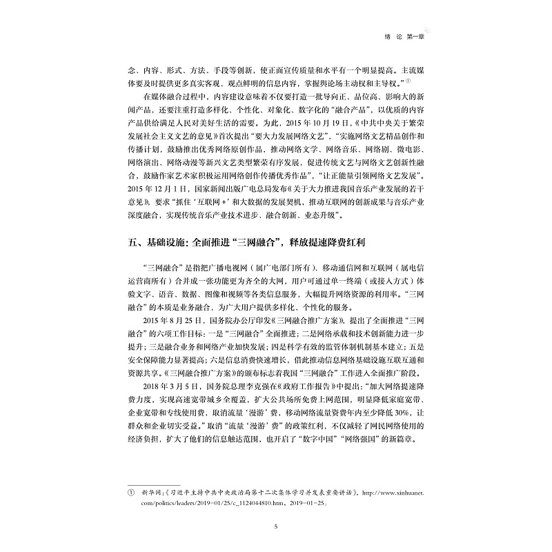 试读PDF-9787308207225(1-1)-视听融媒体概论_017.jpg