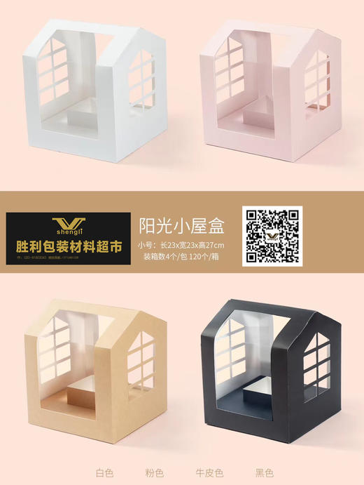 阳光小屋-韩式手提鲜花礼盒 商品图6