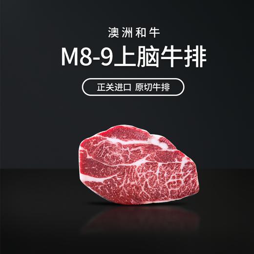 澳洲和牛M9上脑牛排 商品图2