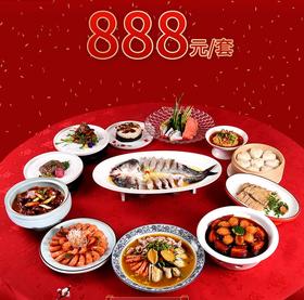 无锡同庆楼家宴套餐外卖888元套餐