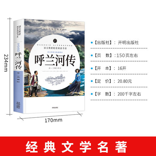 城南旧事和呼兰河传萧红著正版五年级下册下学期必读课外书包邮青少年版 林海音原著完整版祖父的园子 无障碍阅读有批注开明出版社 商品图1