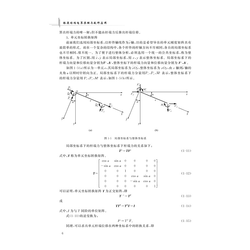 试读PDF-9787308204330(2-1)-桥梁结构电算原理与软件应用(第2版)_013.jpg
