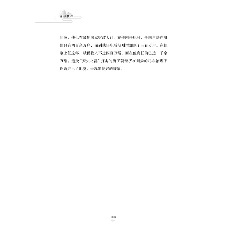 试读PDF-9787308204750(1-1)-论语核心_024.jpg