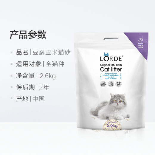 LORDE里兜豆腐猫砂 除臭 植物 猫咪用品 猫沙 2.6kg 结团 无尘 商品图3