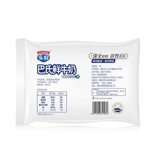 多鲜巴氏鲜牛奶220g（月套餐 每日配送）【订30天送2袋多鲜巴氏鲜牛奶】 商品图2