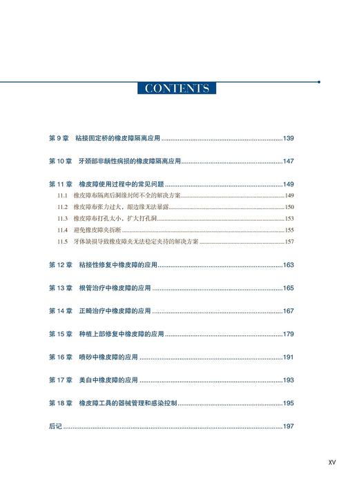 《实用橡皮障隔离技术》 商品图3