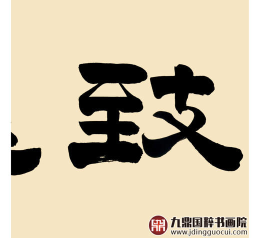 张景会《宁静致远》48*178cm 四字书法横幅作品 书房/客厅挂画 商品图5