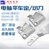 Jack杰克电脑车动刀S02645-001 定刀S02637-001平车分线自动剪线刀片工业缝纫机配件 商品缩略图0