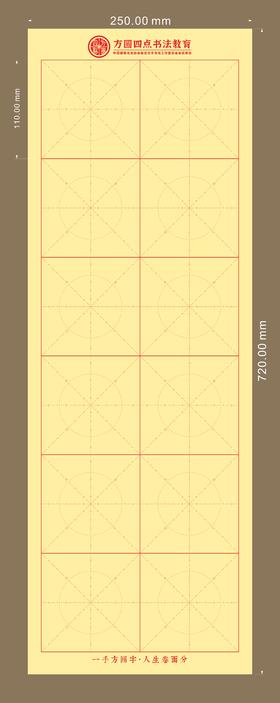 方圆四点毛边纸 偏薄 （250mm×720mm）仅对合作校出售