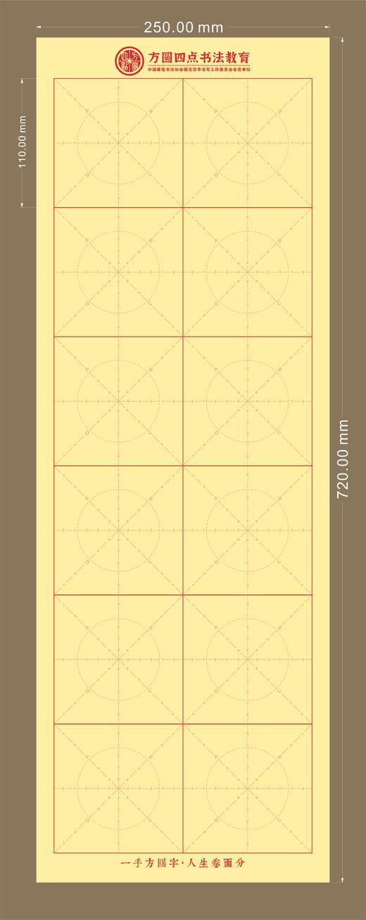方圆四点毛边纸 偏薄 （250mm×720mm）仅对合作校出售 商品图0