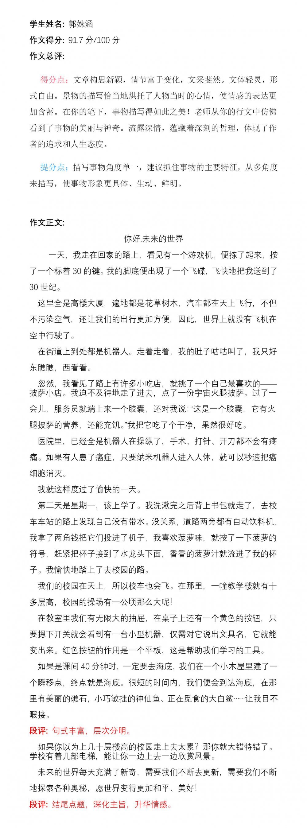 5年级郭姝涵作文点评.jpg