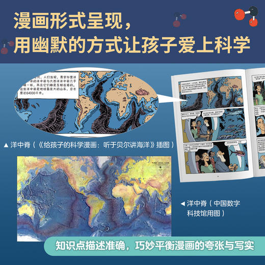 给孩子的科学漫画 听于贝尔讲海洋 森林 多样性玩转科学百科全书儿童书籍6/7/8/9/10岁 一二三年级科学书科普绘本阅读 商品图4