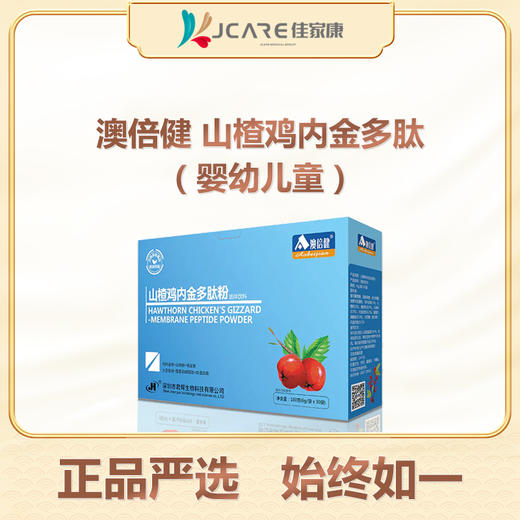 澳倍健 山楂鸡内金多肽 商品图0