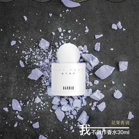 BARRIO/巴莉奥小羊皮我不做作香水30ml（花果香调）