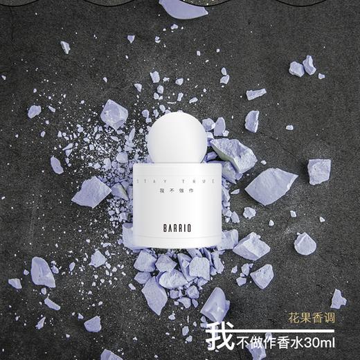 BARRIO/巴莉奥小羊皮我不做作香水30ml（花果香调） 商品图0