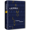 元素周期表 精装 意大利国宝级作家普里莫莱维奥斯维辛集中营174517号囚犯21种元素3000719 商品缩略图0