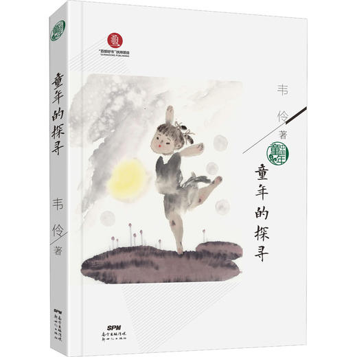 童年的探寻  商品图0