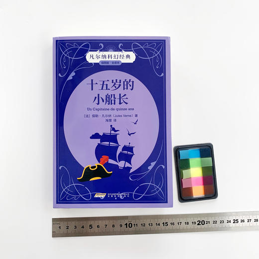 【插图版•全译本】十五岁的小船长 凡尔纳世界名著经典儿童文学 正版书 小学生课外阅读书籍 一二三四五六年级课外书必读书目 商品图1