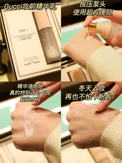 GUCCI 古驰丝润妆前乳新款 轻薄超滋润平衡水油 商品图1