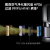 戴森 Dyson 净化冷暖风扇 HP06多功能无叶暖风扇 除菌除甲醛暖风机电风扇 四季适用 商品缩略图2