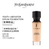 YSL圣罗兰 妍活青春粉底液 女神粉底SPF20 PA+++ 商品缩略图2