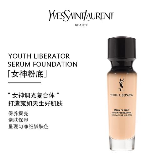 YSL圣罗兰 妍活青春粉底液 女神粉底SPF20 PA+++ 商品图2