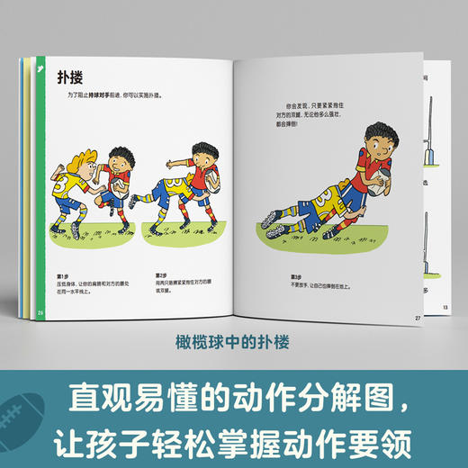 【全8册】亲亲体育图书馆第二辑篮球排球橄榄球芭蕾舞击剑柔道幼儿阅读亲子早教启蒙 2-3-6岁儿童百科全书运动儿童科普绘本图画书 商品图3
