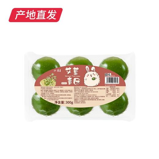 【小养】艾草青团 300g/盒（6枚）*2 红豆味/黑芝麻味 商品图4
