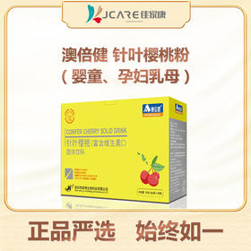 澳倍健 针叶樱桃粉