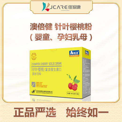 澳倍健 针叶樱桃粉 商品图0