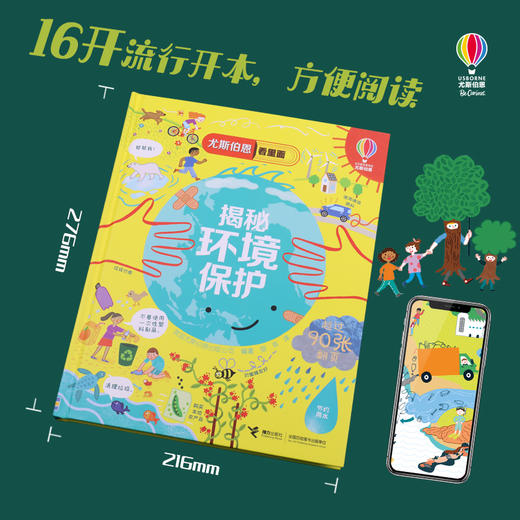 尤斯伯恩看里面 揭秘环境保护 商品图3