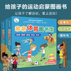 【全13册】亲亲体育图书馆合辑 幼儿阅读亲子早教启蒙 2-3-6岁儿童百科全书运动儿童科普绘本图画书亲亲科学图书馆 商品缩略图0