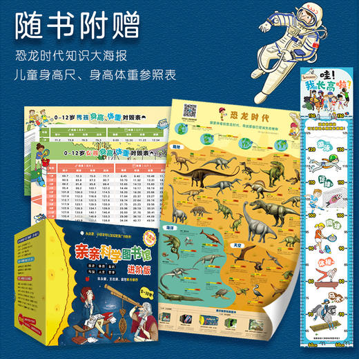 【全34册礼盒装】亲亲科学图书馆进阶版 5-6-7-8-9-10岁儿童宇宙书籍幼儿认知小百科十万个为什么小学生必读太空科普类启蒙绘本 商品图4