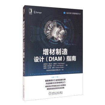 增材制造设计（DfAM）指南 商品图0