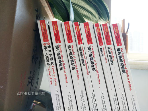 福尔摩斯探案全集（全8册）原著全译本 青少年成人版 柯南道尔著 图注本 7-9-12-15岁四五六年级课外阅读书籍 zhentan悬疑推理小说 商品图4