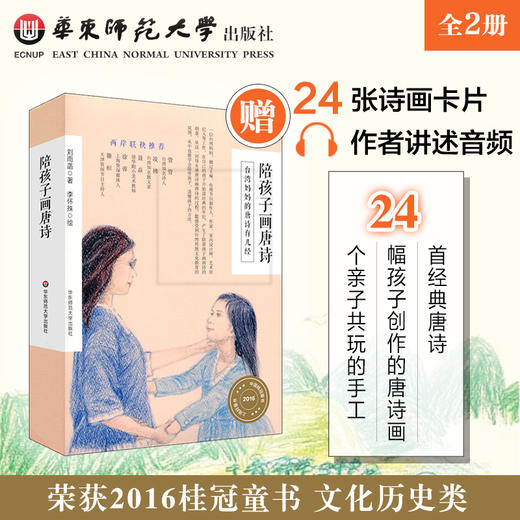 陪孩子画唐诗+我的诗画本 全二册 刘雨菡著 商品图0