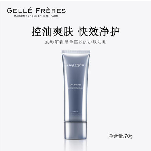 【双十一特惠】婕珞芙 上将男士系列 海茴香控油清痘洁面膏70g（赠上将精华乳3g体验装15袋）[C类] 商品图9