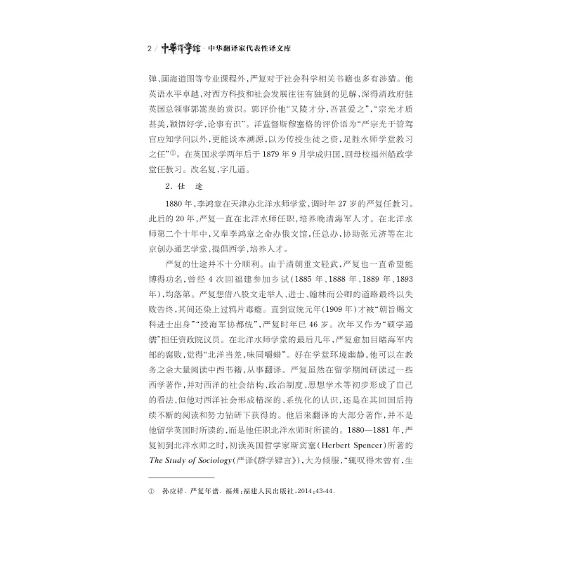 试读PDF-9787308205160(1-1)-中华翻译家代表性译文库_严复卷_010.jpg