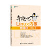 奔跑吧Linux内核入门篇*2二版 商品缩略图0