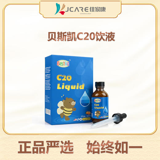 贝斯凯C20饮液 商品图0