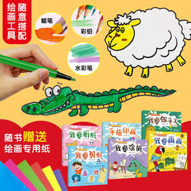 【全6册】幼儿美术小手工全书共6册3至6周岁幼儿画画涂鸦折纸简笔画手指画游戏教程书工全书儿童动手diy手工制作立体书3d书大全