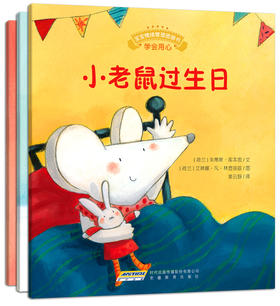 【全3册】宝宝情绪管理第7辑（用心关怀不误解） 小猴子成了大哥哥 儿童成长励志故事书情绪管理绘本 2-3-6岁 幼儿园宝宝 儿童图书