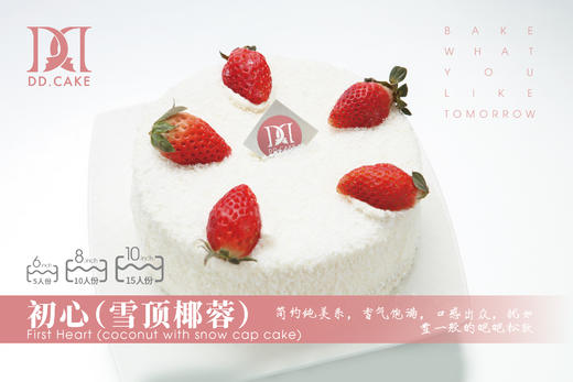 初心（雪顶椰蓉）▸接单制作 ▸ 下单30分钟后不可退换哦 商品图0