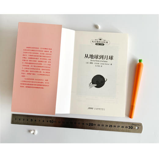 【插图版•全译本】从地球到月球 凡尔纳科幻世界名著经典儿童文学 正版书 小学生课外阅读书籍 一二三四五六年级课外书必读书目 商品图2