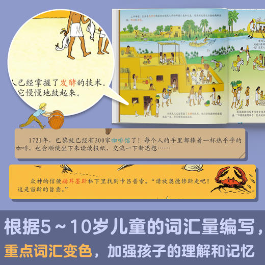 【精装2册】亲亲历史图书馆第2辑套装 5-7-10岁儿童历史科普百科绘本 人类简史书籍历史漫画书故事书 图书正版 商品图4